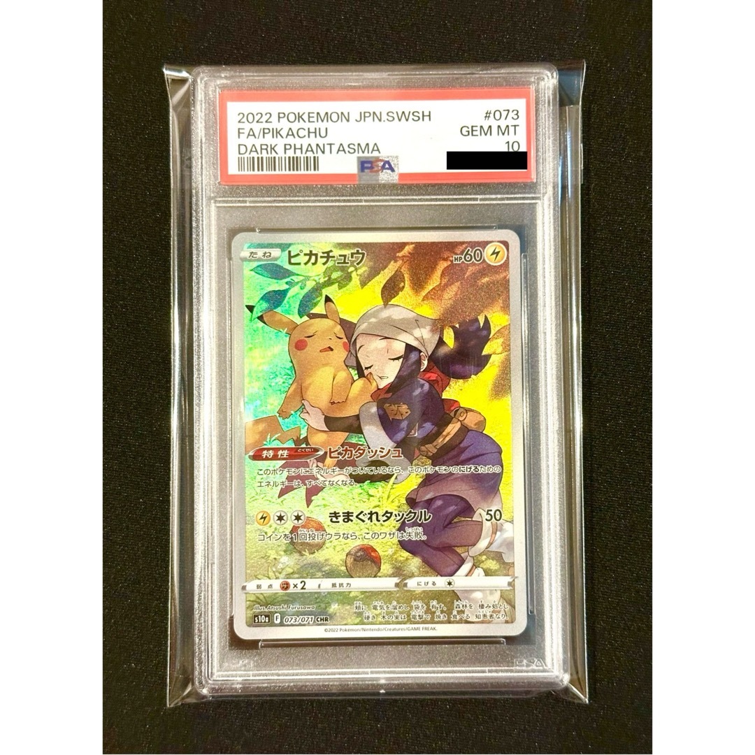 ポケモン - 【PSA鑑定品】ポケモンカード ピカチュウ chr PSA10の通販