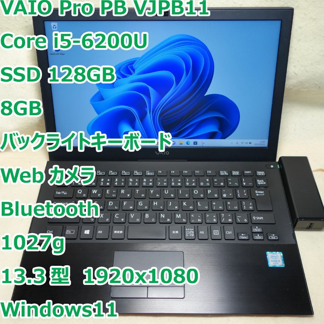 VAIO Pro PB◆i5-6200U/SSD 128G/8G/軽量/カメラ