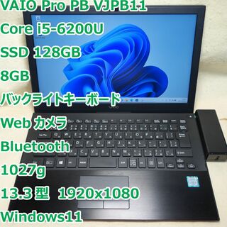 【現品限り】VAIO pro SSD Windows11  webカメラ搭載
