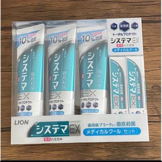 コストコ(コストコ)のLION システマ　EX 薬用ハミガキ　セット　コストコ(歯磨き粉)