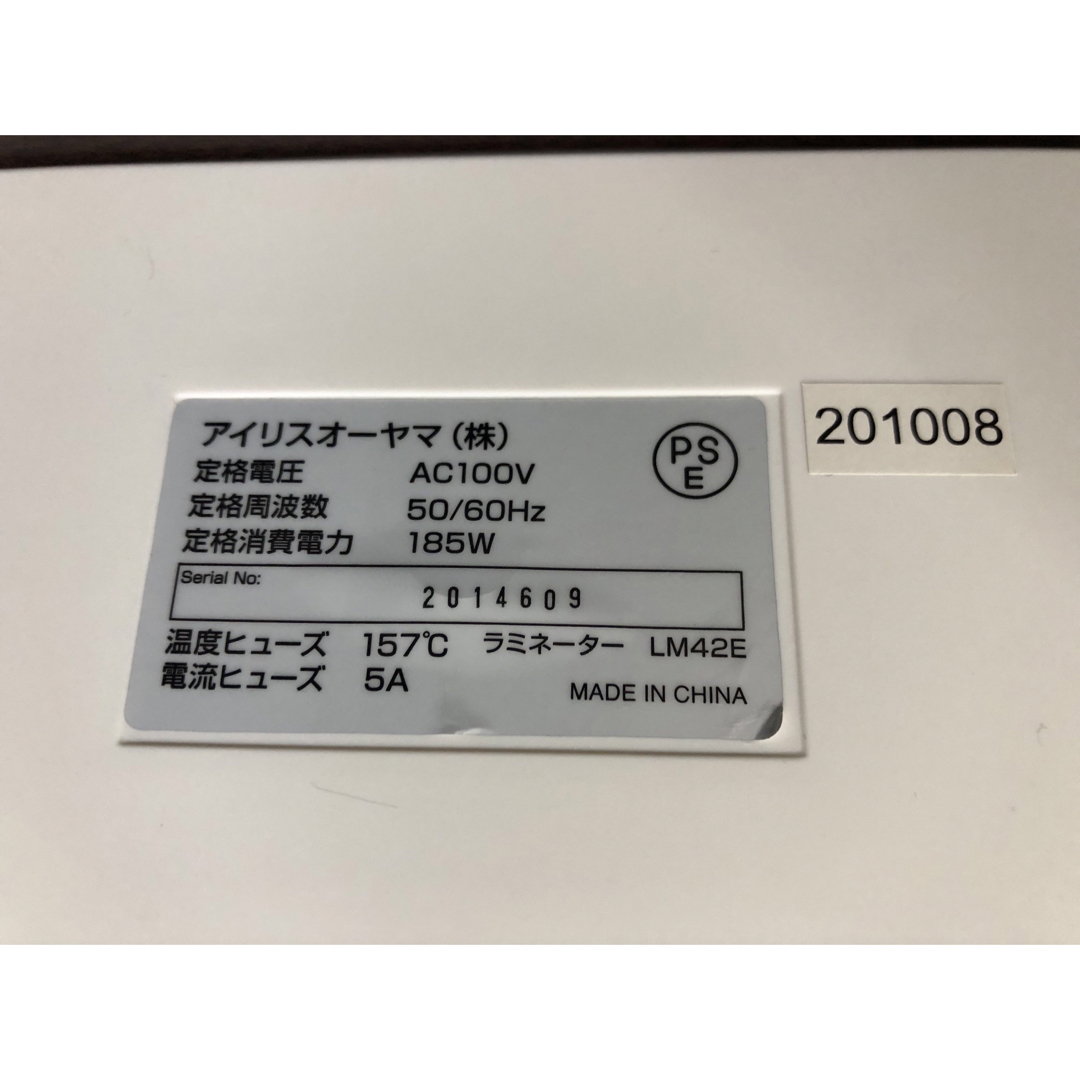 アイリスオーヤマ(アイリスオーヤマ)のしま様【フィルム付き】アイリスオーヤマ　ラミネーター　LM42E インテリア/住まい/日用品のオフィス用品(オフィス用品一般)の商品写真