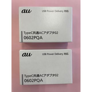 エーユー(au)の新品未使用【au純正】TypeC共通ACアダプタ02 2個セット(バッテリー/充電器)