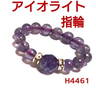H4461【天然石】アイオライト　多面カット　ゴムタイプ　指輪(リング(指輪))