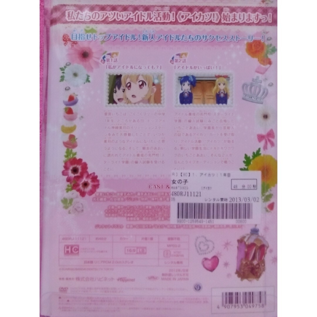 アイカツ!DVD　【アイカツ!　アイドルカツドウ】 2