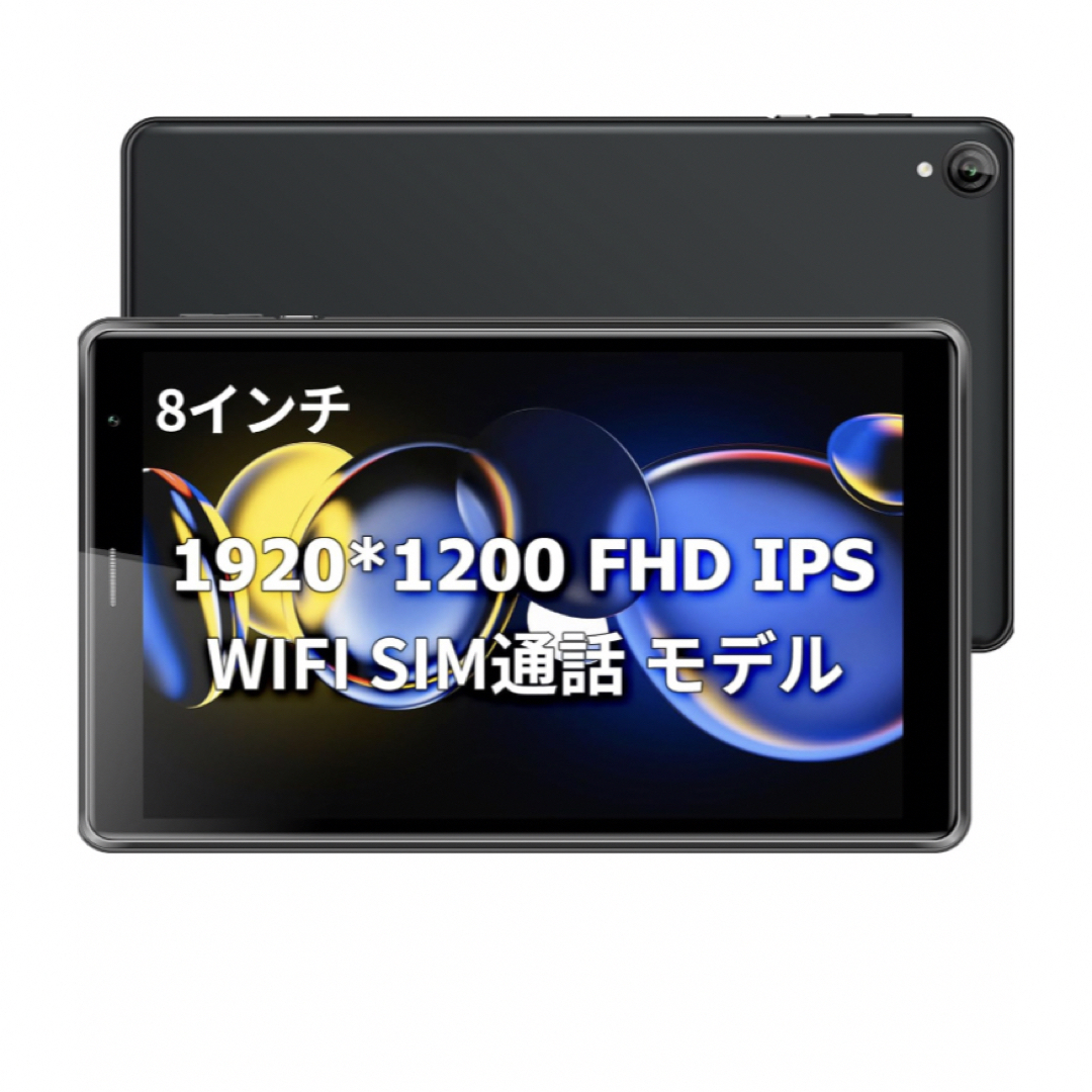 タブレット8インチAndroid タブレットケーキ付き