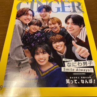 ナニワダンシ(なにわ男子)のGINGER (ジンジャー) 2023年 09月号 雑誌⑮(ファッション)