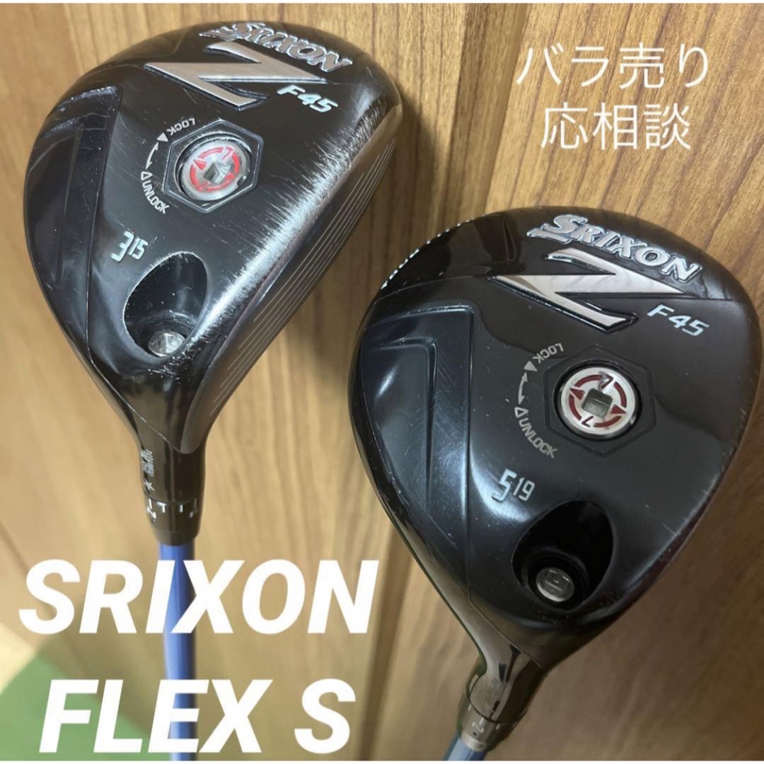 【SRIXON】フェアウェイウッド Z F45 3W 5W FW2本セット Ｓ