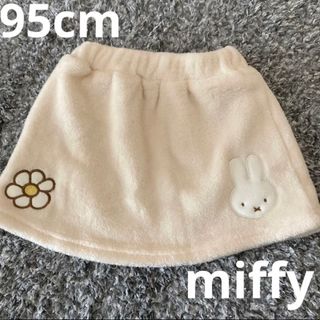 ミッフィー(miffy)のミッフィー  ディーナブルーナ　フリース　スカート　アイボリー　95cm(スカート)