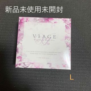 ヴィアージュ(VIAGE)のVIAGEナイトブラ(ブラ)