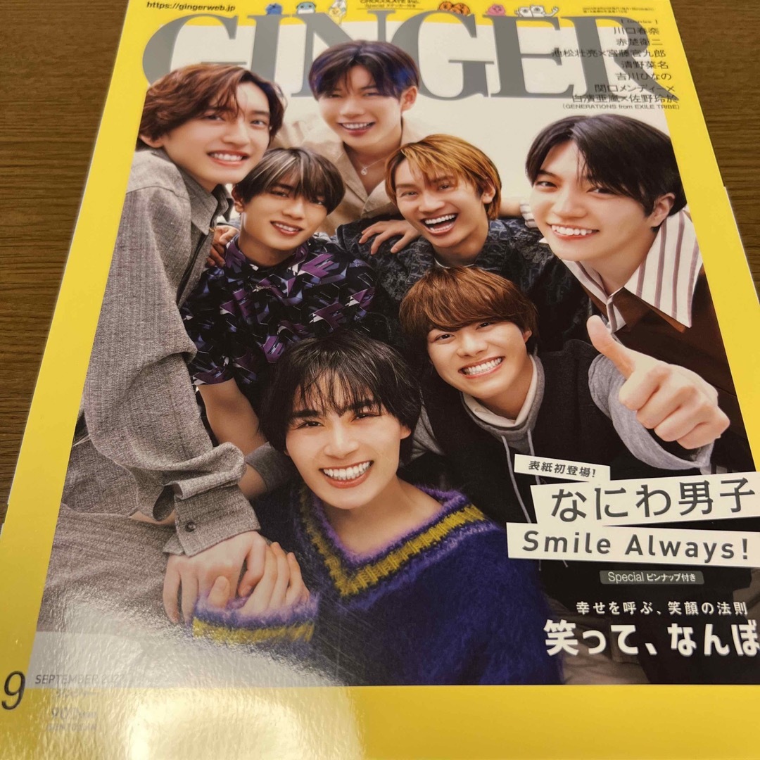 なにわ男子(ナニワダンシ)のGINGER (ジンジャー) 2023年 09月号 雑誌⑰ エンタメ/ホビーの雑誌(ファッション)の商品写真