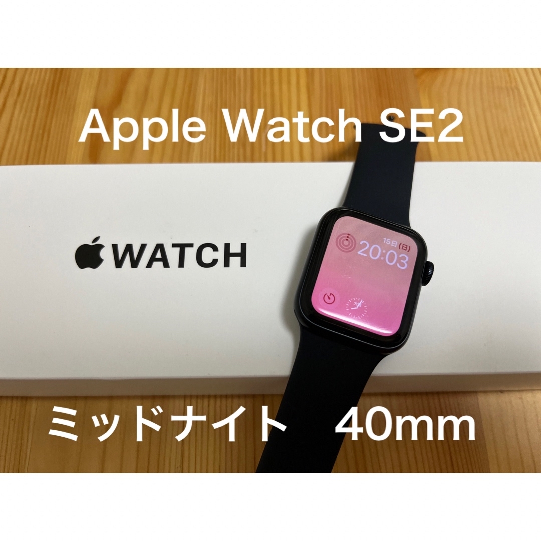 Apple Watch SE 第2世代 GPS 40mm ミッドナイト-