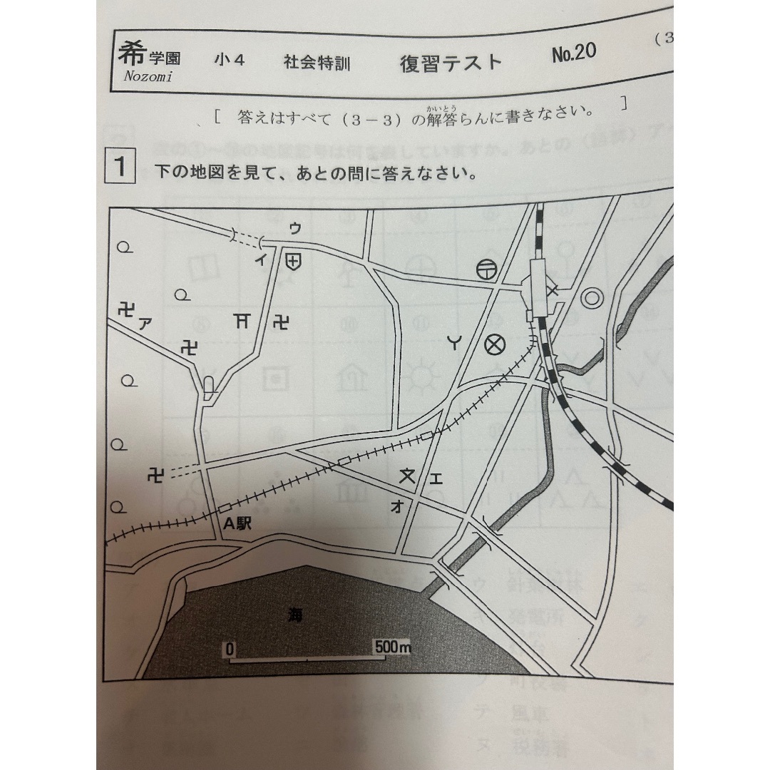 希学園  小4  社会特訓