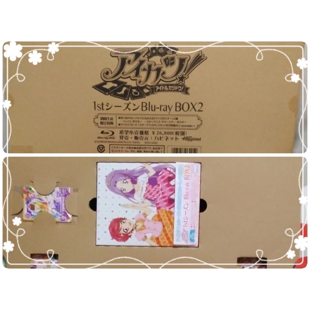 アイカツ!1stシーズン Blu-ray BOX２〈4枚組〉 | フリマアプリ ラクマ