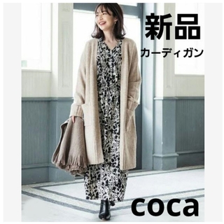 コカ(coca)の【新品】coca コカ ヤク風ニットロングカーディガン ベージュ(カーディガン)
