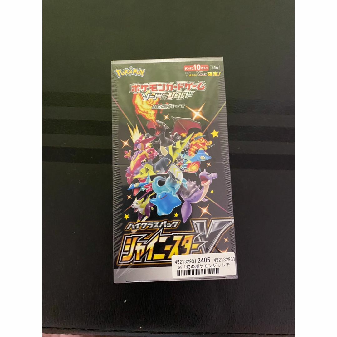 完全未開封 シュリンク付き ポケモンカード シャイニースターV BOX