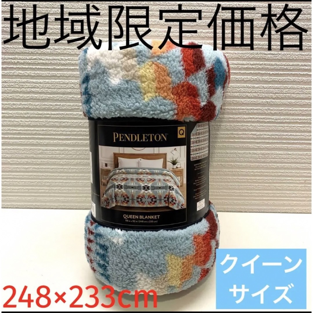 PENDLETON - ペンドルトン PENDLETONブランケット毛布 クイーンサイズ