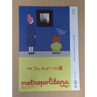 メトロポリターナ冊子　石原さとみ　フェルメール(女性タレント)