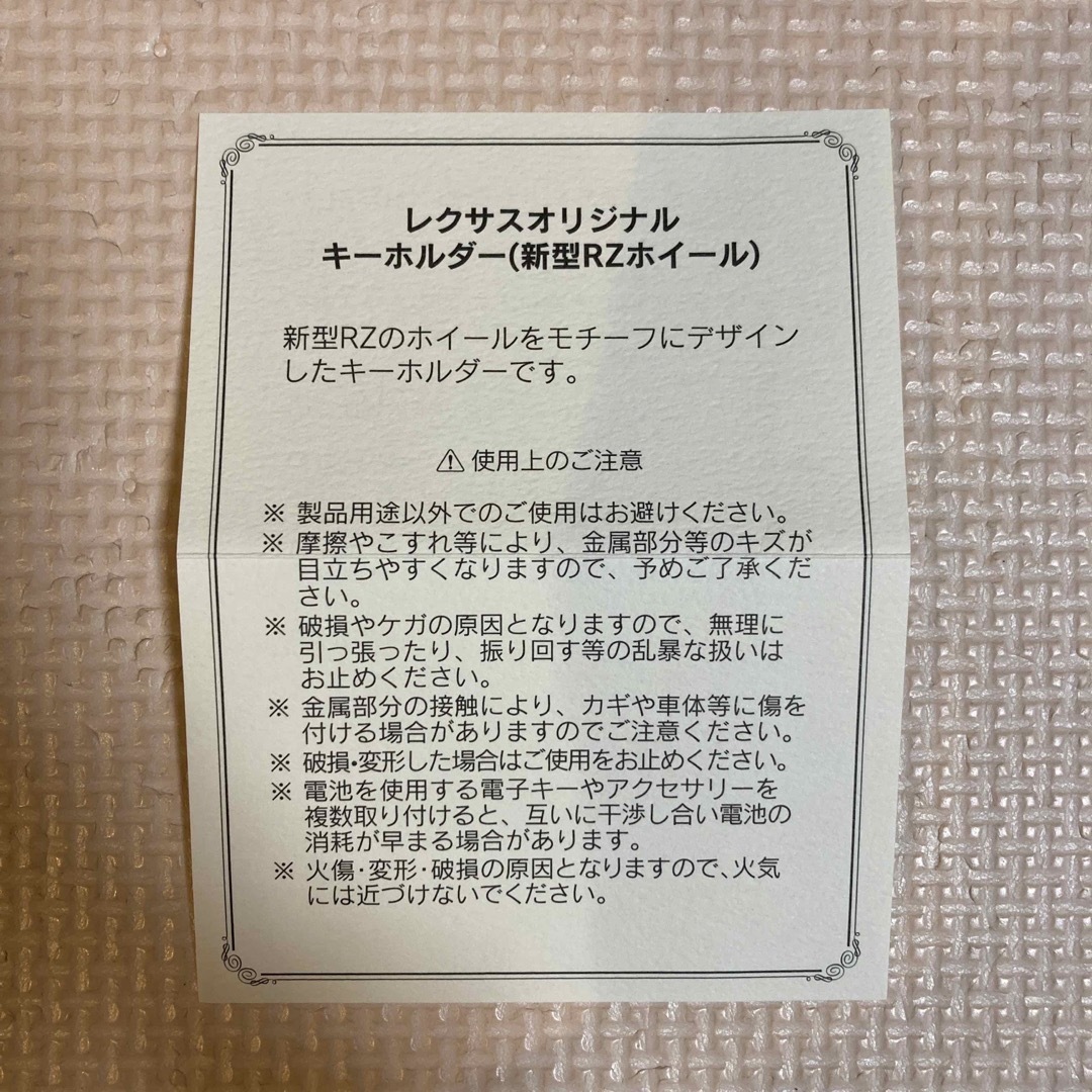 トヨタ(トヨタ)の【masa様　専用】レクサスオリジナルキーホルダー(新型RZホイール) メンズのファッション小物(キーホルダー)の商品写真