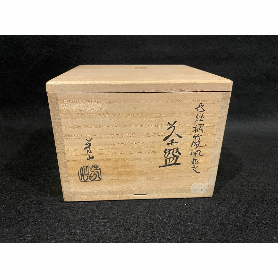 抹茶碗 扇面四季草花 橋本城岳作