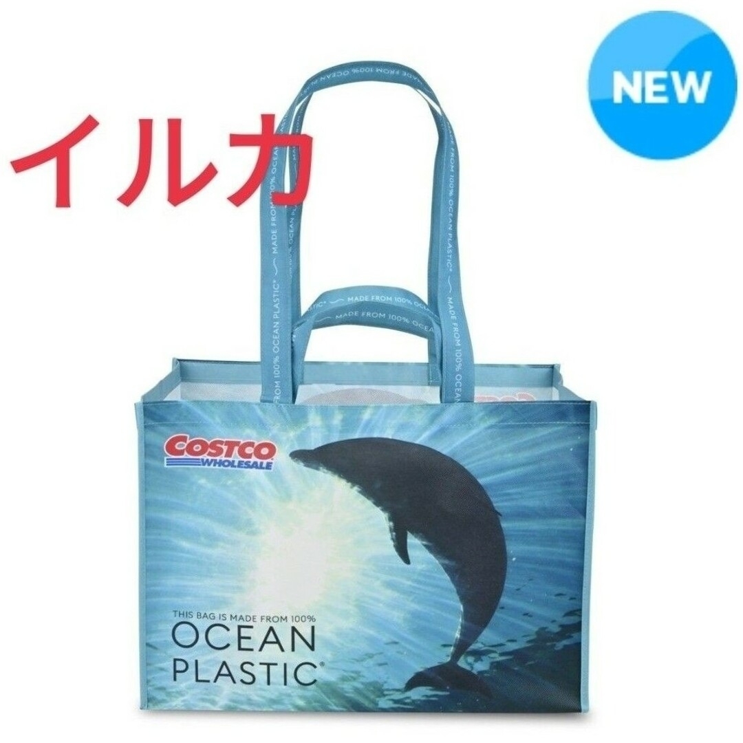 コストコ(コストコ)のコストコ オーシャン ショッピングバッグ☆イルカ１枚+クジラ１枚+シャチ１枚 レディースのバッグ(エコバッグ)の商品写真