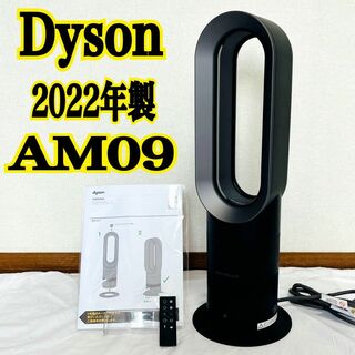 ダイソン(Dyson)の 【超美品】Dyson AM09 2022年製 hot+cool 送料無料(ファンヒーター)