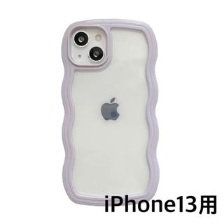 iPhone13 ケース うねうね スマホケース パープル(iPhoneケース)