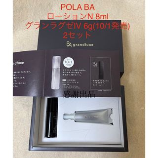 2セット POLA BA グランラグゼ