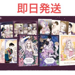 未開封 暴君を手懐けて逃げてしまった 韓国 1-2巻セット 限定版 特典 未開封 暴君を手懐けて逃げてしまった 韓国 1-2巻セット 限定版 特典