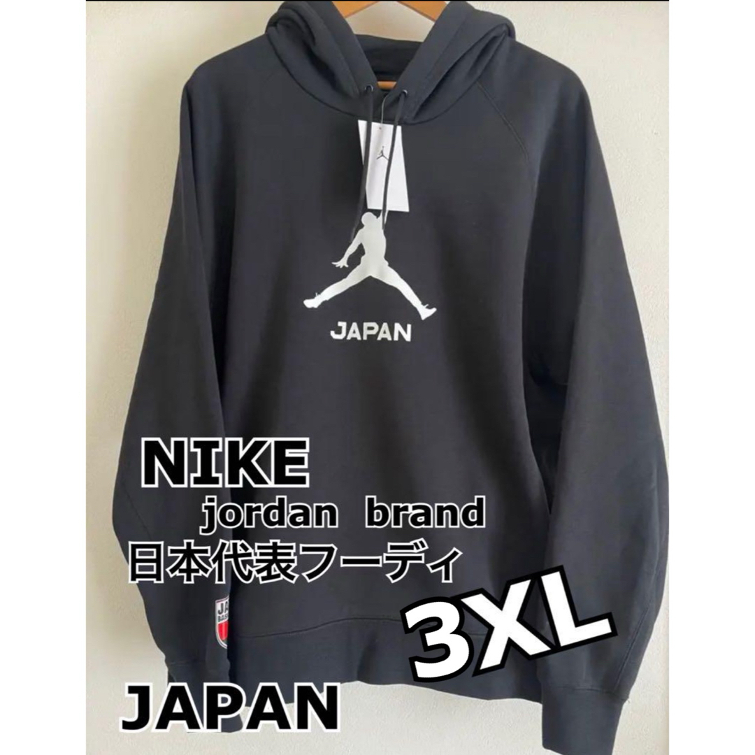 【新品未使用】NIKE jordan 日本代表JAPANフーディ（3XL）