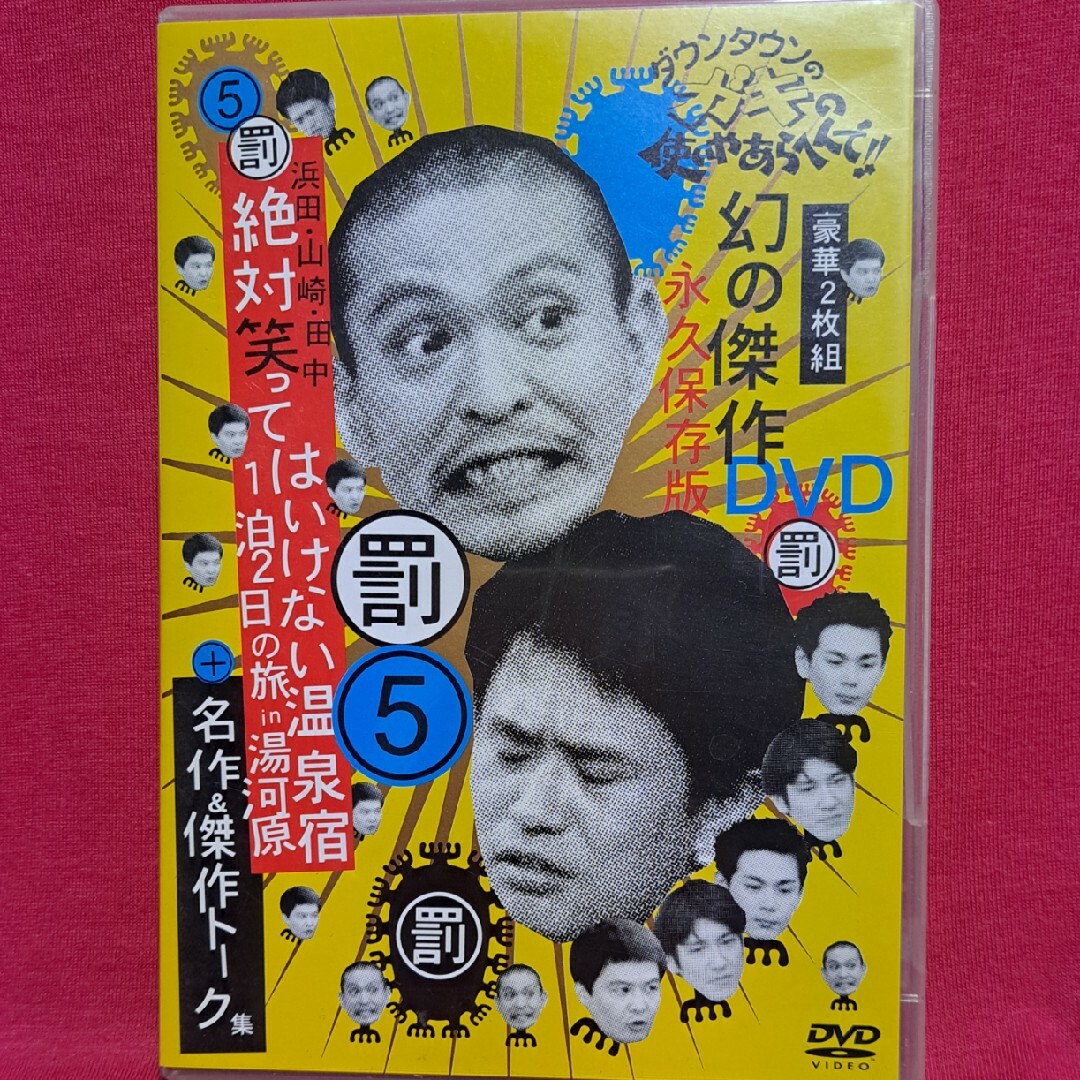 税込?送料無料】 さっちゃん ダウンタウンのガキの使いやあらへんで 税込?送料無料】 さっちゃん ダウンタウンのガキの使いやあらへんで