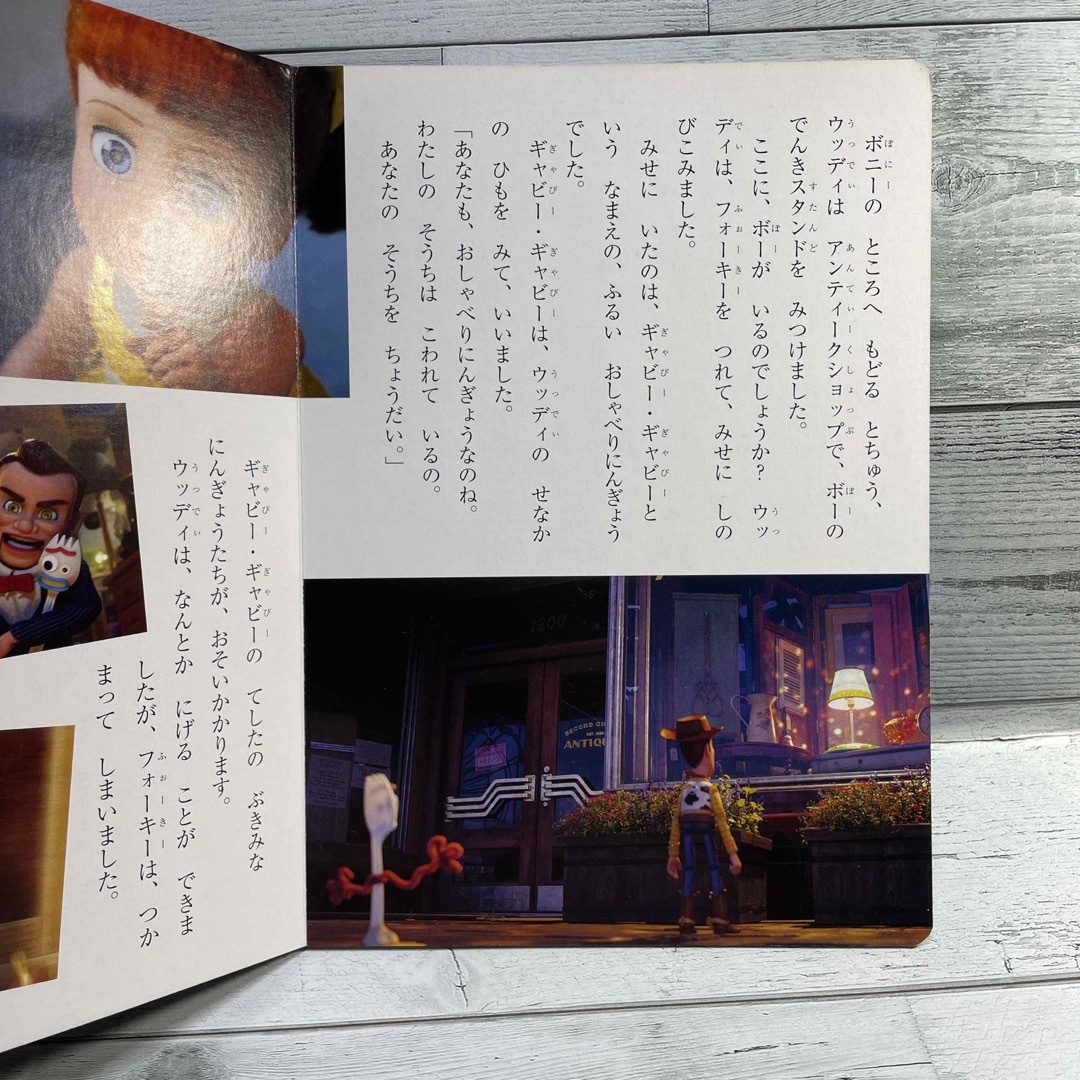 トイ・ストーリー ４ エンタメ/ホビーの本(絵本/児童書)の商品写真
