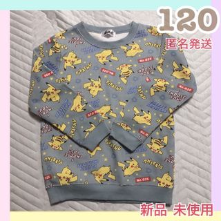 ポケモン(ポケモン)の新品 ポケモン トレーナー 120 ピカチュウ トップス 長袖 キッズ 子供服(Tシャツ/カットソー)