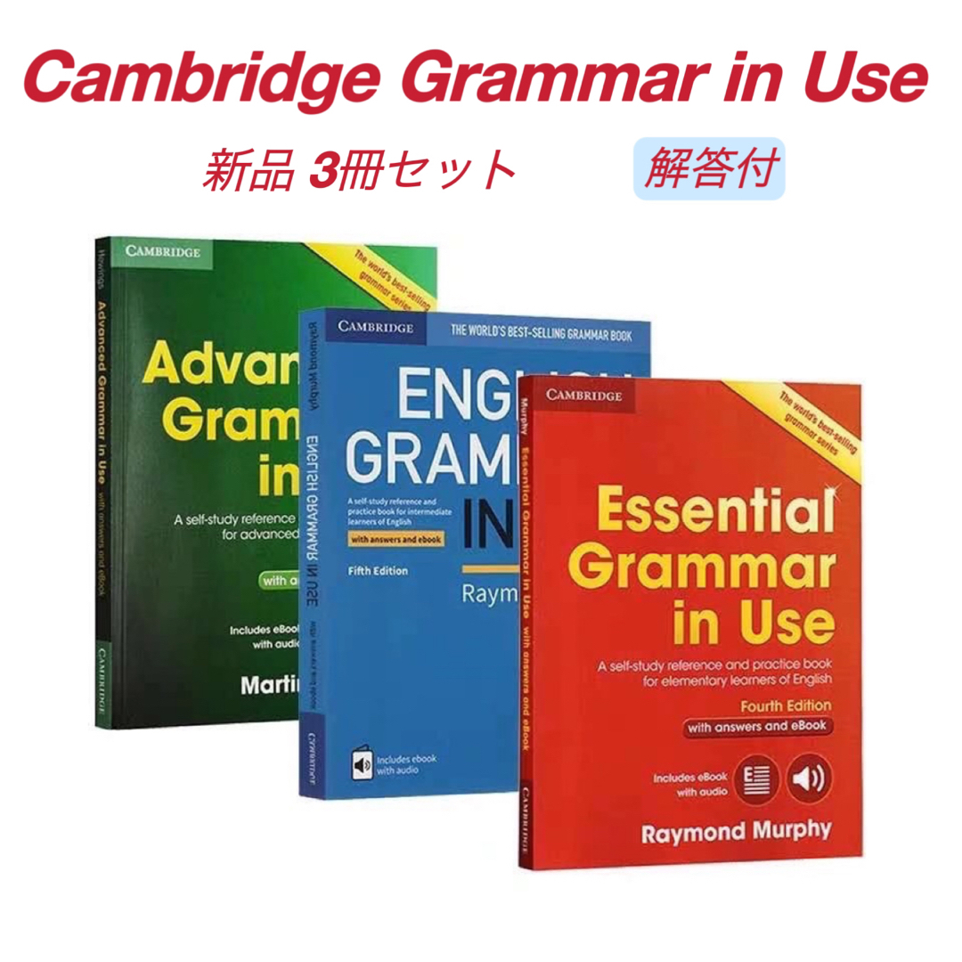 Cambridge ENGLISH GRAMMAR IN USE 3冊 解答付