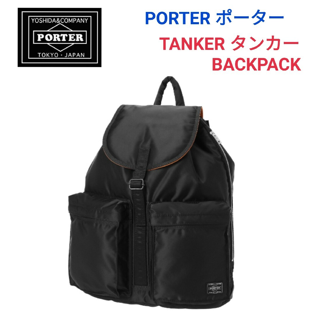 PORTER  ポーター  TANKER  タンカー バックパック リュック　黒