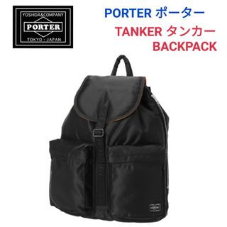 ポーター(PORTER)のPORTER ポーター★新型TANKER タンカー バックパック黒リュックリフト(バッグパック/リュック)