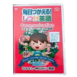 星みつる式 毎日つかえる しつけ英語 DVD 七田 フラッシュカード