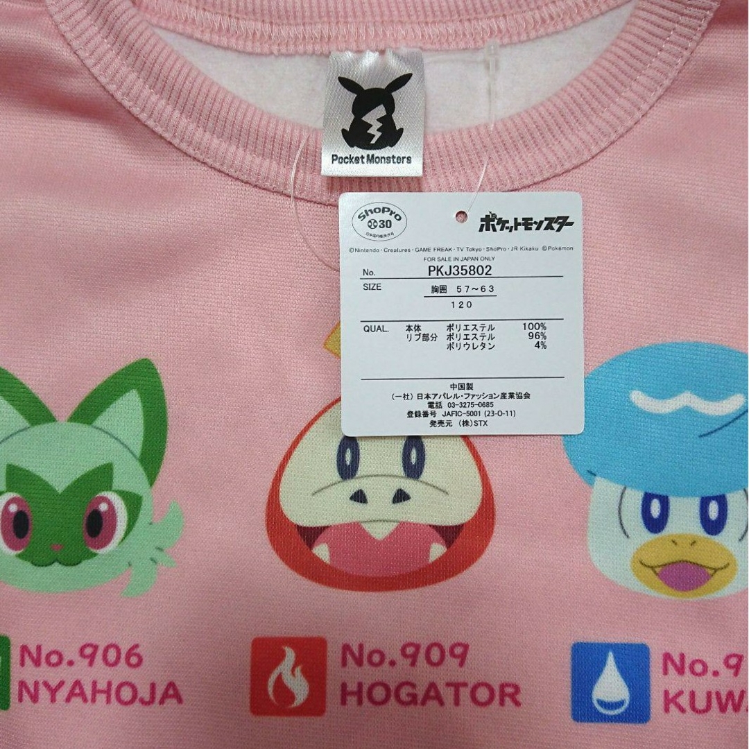 ポケモン(ポケモン)の女の子 120 ポケモン 裏起毛 トレーナー 新品 ニャオハ ホゲータ クワッス キッズ/ベビー/マタニティのキッズ服女の子用(90cm~)(Tシャツ/カットソー)の商品写真