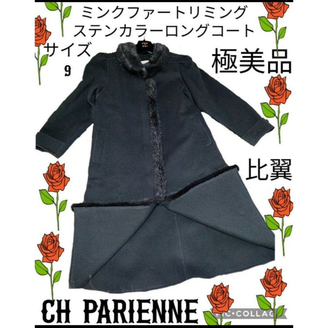 極美品♥chPARIENNE♥パリエンヌ♥ロングコート♥ミンク♥灰♥比翼♥ファー