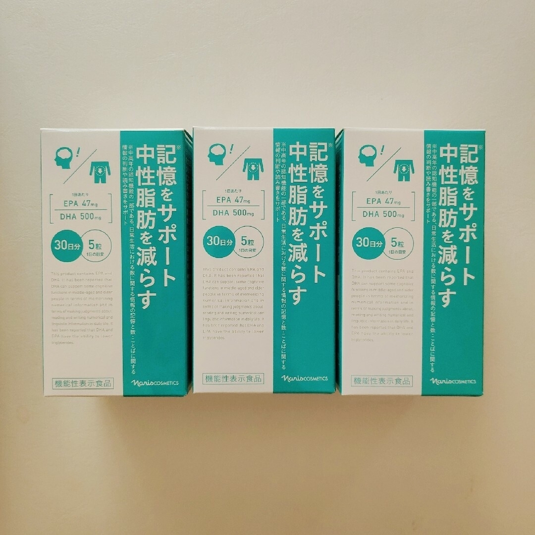 ナリス  EPA&DHA  3点セット健康食品