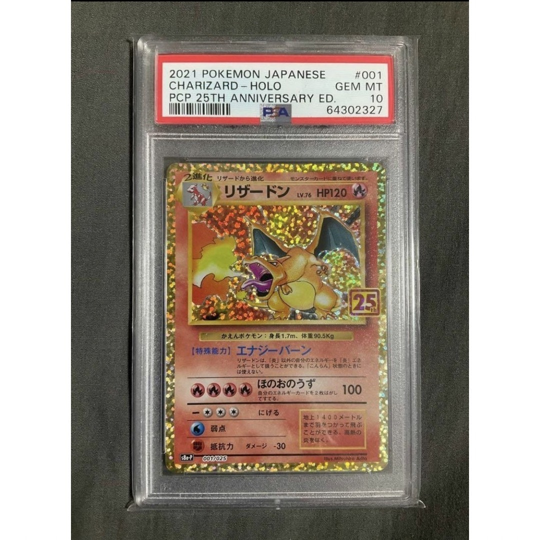 ポケモン - ポケモンカード リザードン 25th プロモ PSA10の通販 by