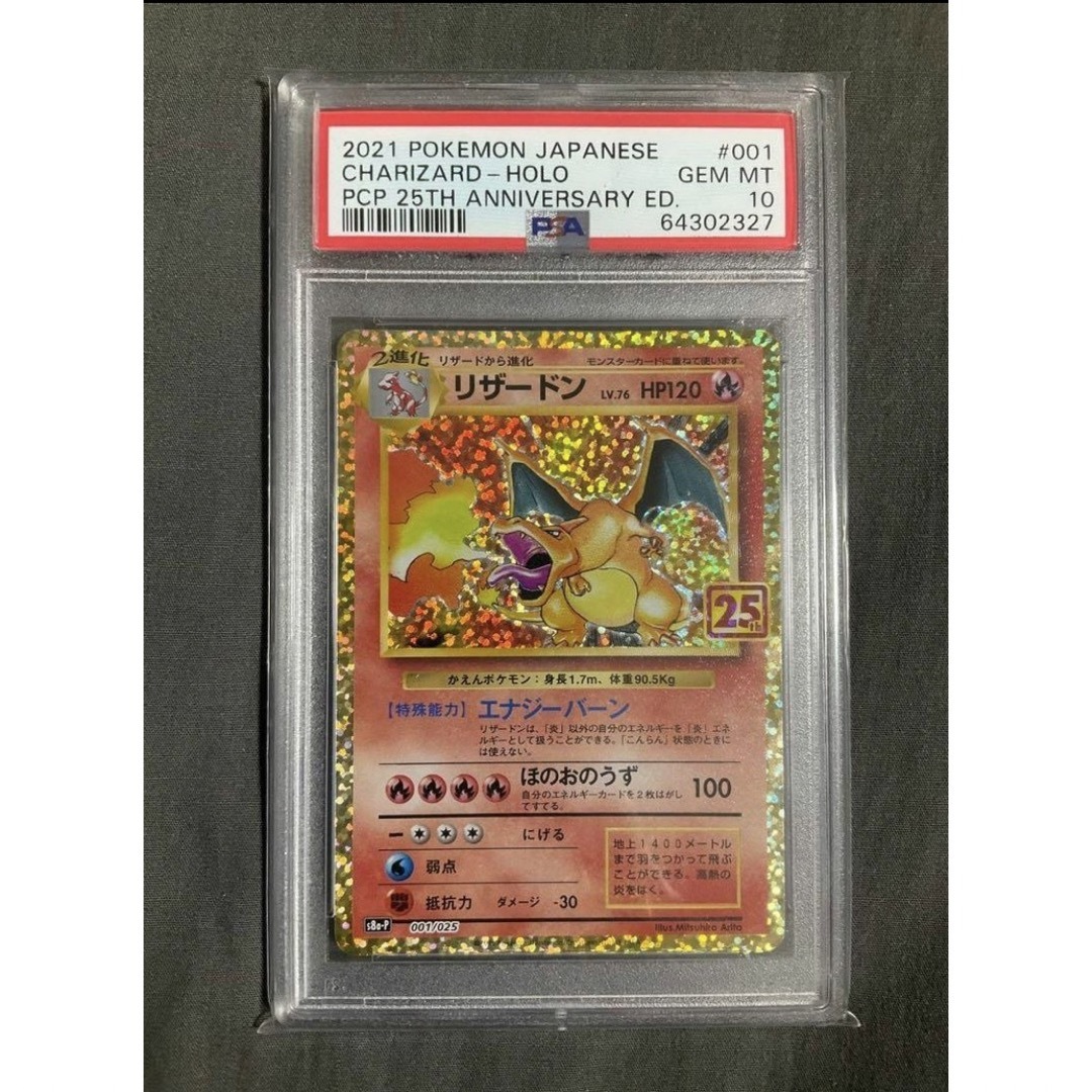 ポケモンカード リザードン 25th プロモ PSA10