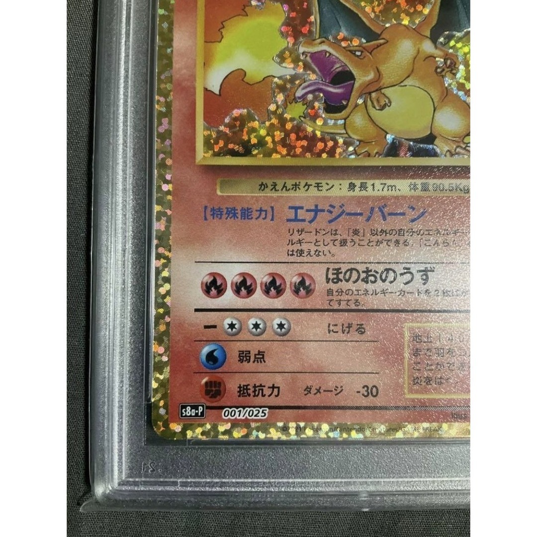 ポケモンカード リザードン 25th プロモ PSA10 4