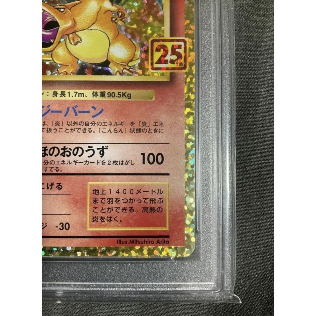 ポケモンカード リザードン 25th プロモ PSA10