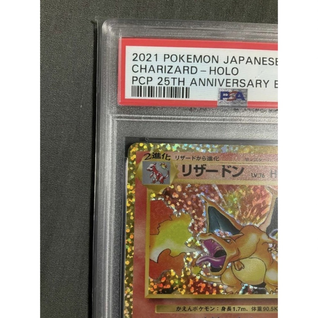 ポケモンカード リザードン 25th プロモ PSA10