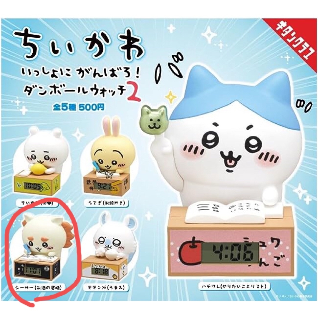 ちいかわ - ちいかわ ダンボールウォッチ2 シーサーの通販 by ちいかわ - ちいかわ ダンボールウォッチ2 シーサーの通販 by