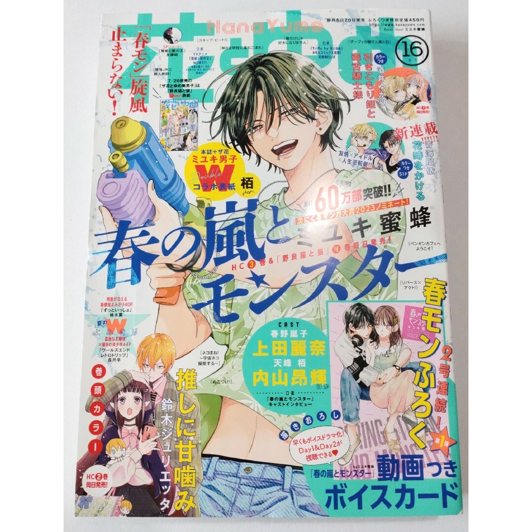 花とゆめ　本誌　2023年　16冊セット