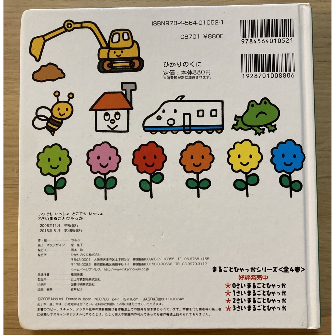 絵本　2さいまるごとひゃっか　 エンタメ/ホビーの本(絵本/児童書)の商品写真