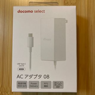 エヌティティドコモ(NTTdocomo)のドコモ ACアダプタ 08 ホワイト （新品未開封）(バッテリー/充電器)