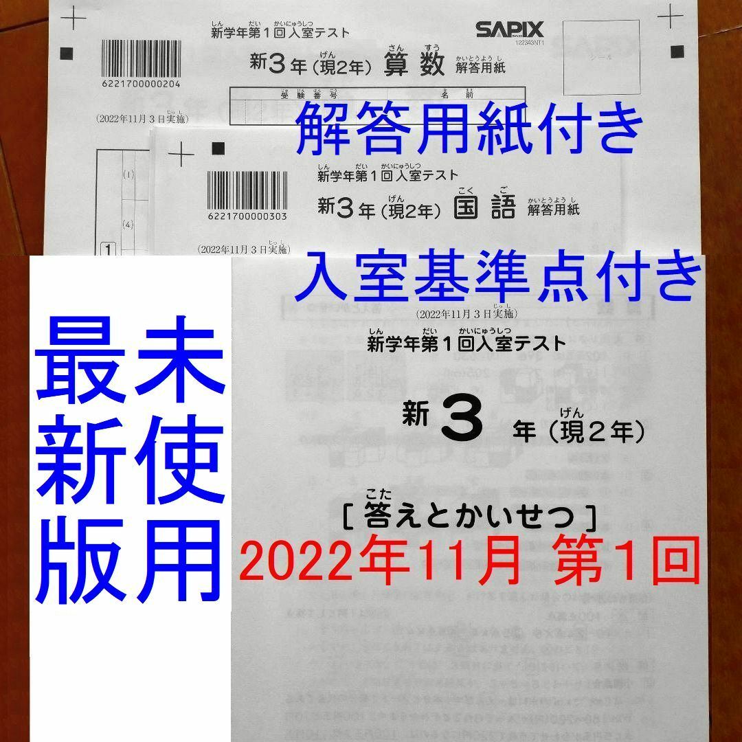 SAPIXサピックス6年2022年　3月組分け入室テスト〜11月M全10回分