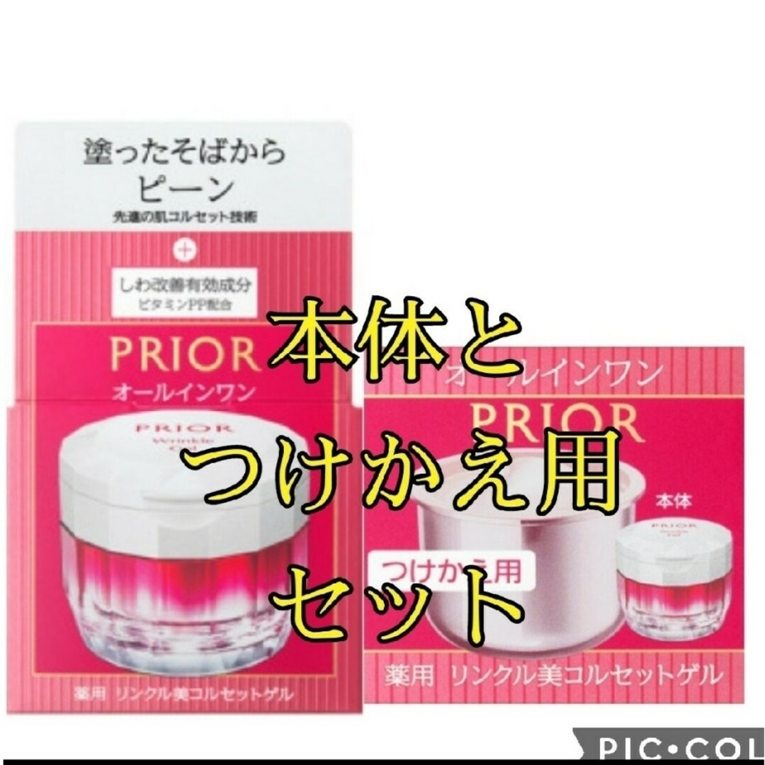 PRIOR - プリオール PRIOR リンクル美コルセットゲル 本体&つけかえ用